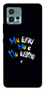 Чехол Ми будемо для Motorola Moto G72