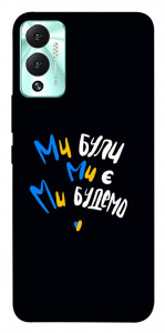 Чехол Ми будемо для Infinix Hot 12 Play