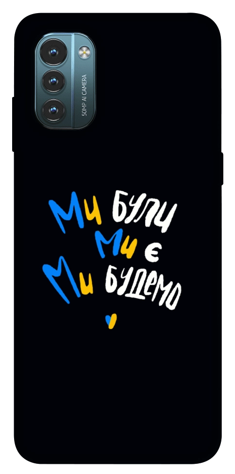 Чохол Ми будемо для Nokia G21