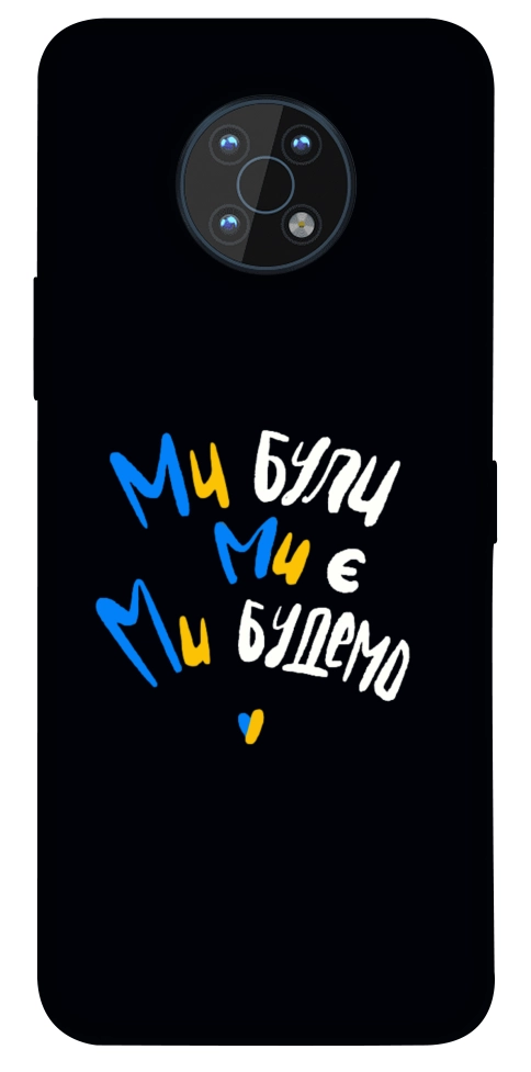 Чохол Ми будемо для Nokia G50