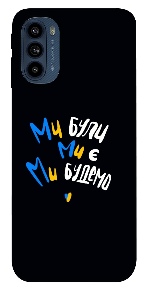Чохол Ми будемо для Motorola Moto G41