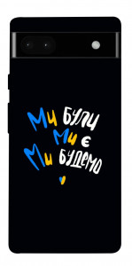 Чехол Ми будемо для Google Pixel 6A