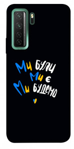Чохол Ми будемо для Huawei nova 7 SE
