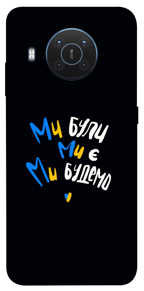 Чехол Ми будемо для Nokia X20