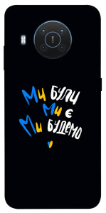Чехол Ми будемо для Nokia X20