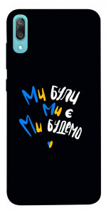 Чехол Ми будемо для Huawei Y6 Pro (2019)