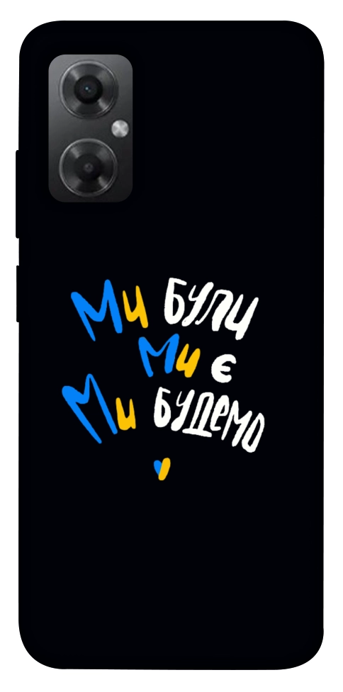 Чехол Ми будемо для Xiaomi Redmi Note 11R