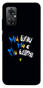 Чехол Ми будемо для Xiaomi Redmi Note 11R