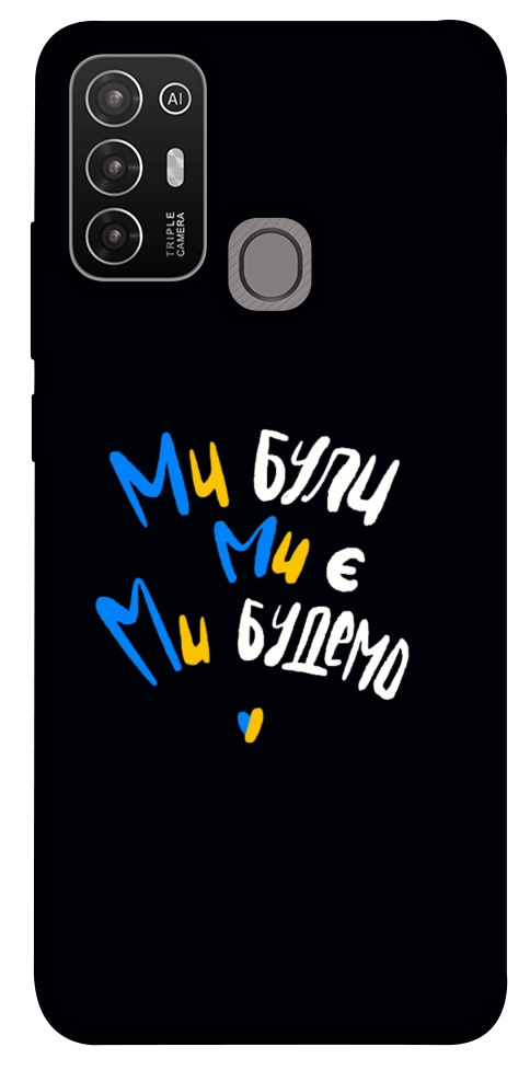 Чехол Ми будемо для ZTE Blade A52
