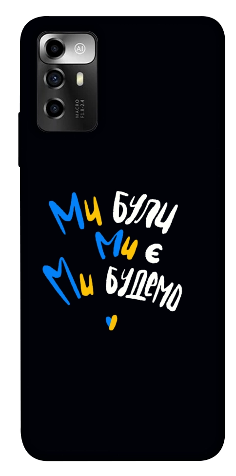 Чохол Ми будемо для ZTE Blade V40 Vita