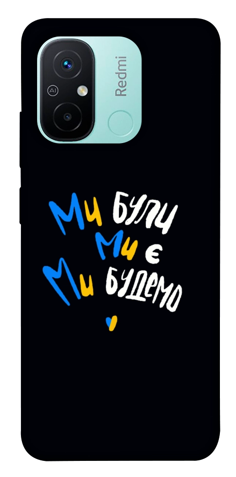 Чохол Ми будемо для Xiaomi Redmi 12C