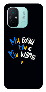 Чохол Ми будемо для Xiaomi Redmi 12C