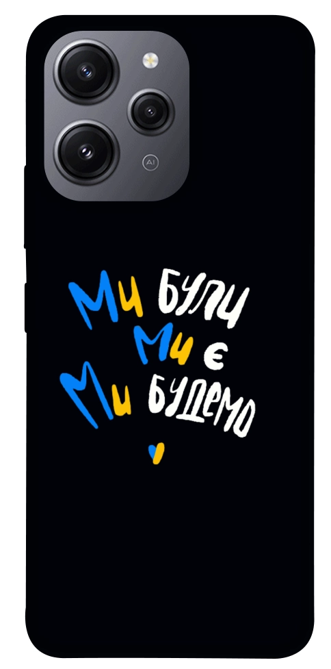 Чехол Ми будемо для Xiaomi Redmi 12