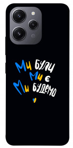Чехол Ми будемо для Xiaomi Redmi 12