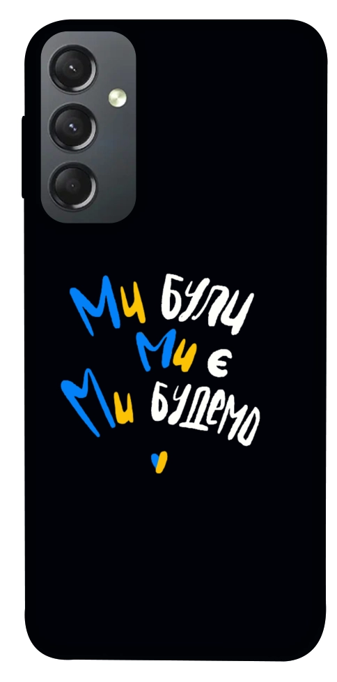 Чохол Ми будемо для Galaxy A24 4G