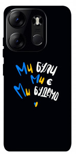 Чохол Ми будемо для Tecno Spark Go 2023