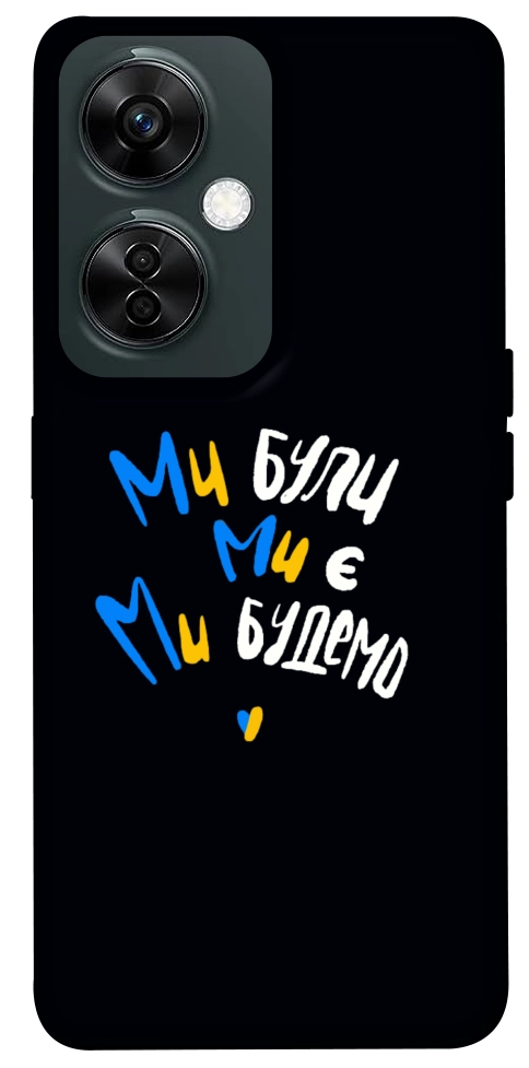 Чехол Ми будемо для OnePlus Nord CE 3 Lite