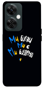 Чехол Ми будемо для OnePlus Nord CE 3 Lite