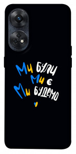 Чехол Ми будемо для Oppo Reno 8 T 4G