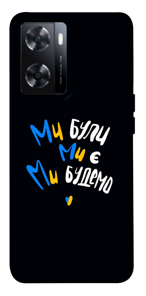 Чехол Ми будемо для OnePlus Nord N20 SE