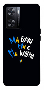 Чехол Ми будемо для OnePlus Nord N20 SE