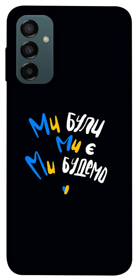Чехол Ми будемо для Galaxy M34 5G