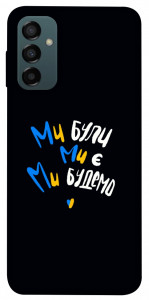 Чехол Ми будемо для Galaxy M34 5G