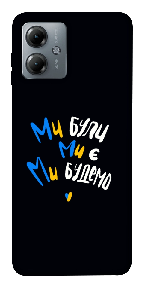 Чехол Ми будемо для Motorola Moto G14