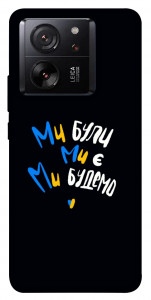 Чехол Ми будемо для Xiaomi 13T Pro