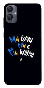 Чехол Ми будемо для Galaxy A05