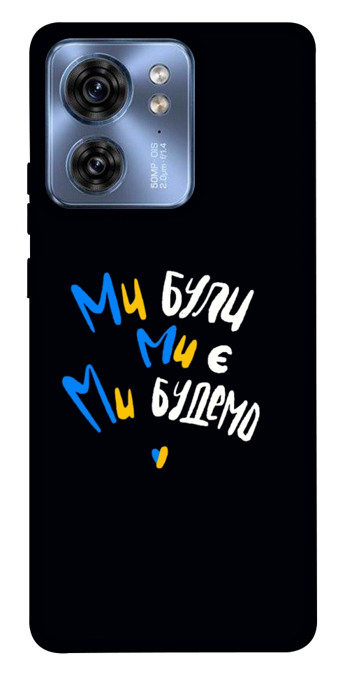 Чехол Ми будемо для Motorola Edge 40