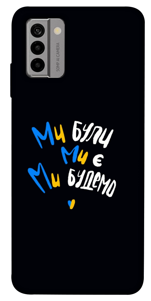 Чохол Ми будемо для Nokia G22