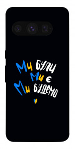 Чохол Ми будемо для Google Pixel 8 Pro