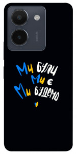 Чохол Ми будемо для Vivo Y36