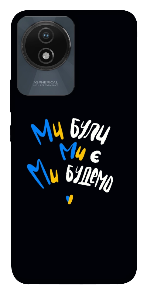 Чехол Ми будемо для Vivo Y02