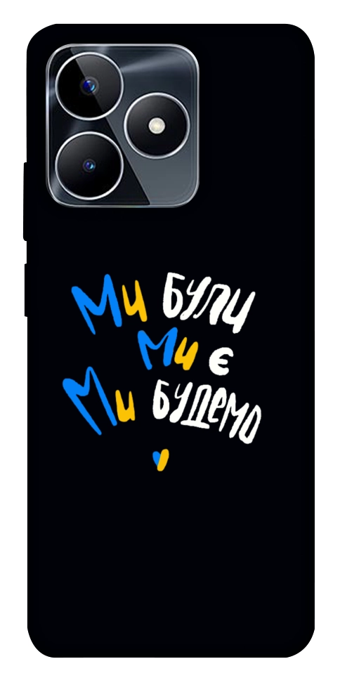 Чохол Ми будемо для Realme C53