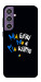 Чехол Ми будемо для Galaxy S23 FE
