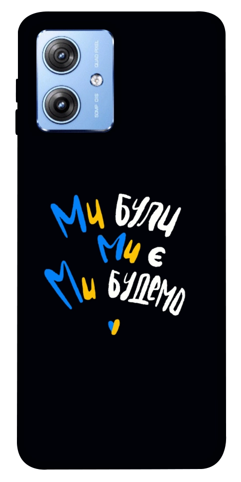 Чехол Ми будемо для Motorola Moto G84