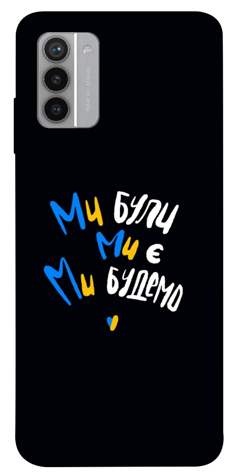 Чехол Ми будемо для Nokia G42