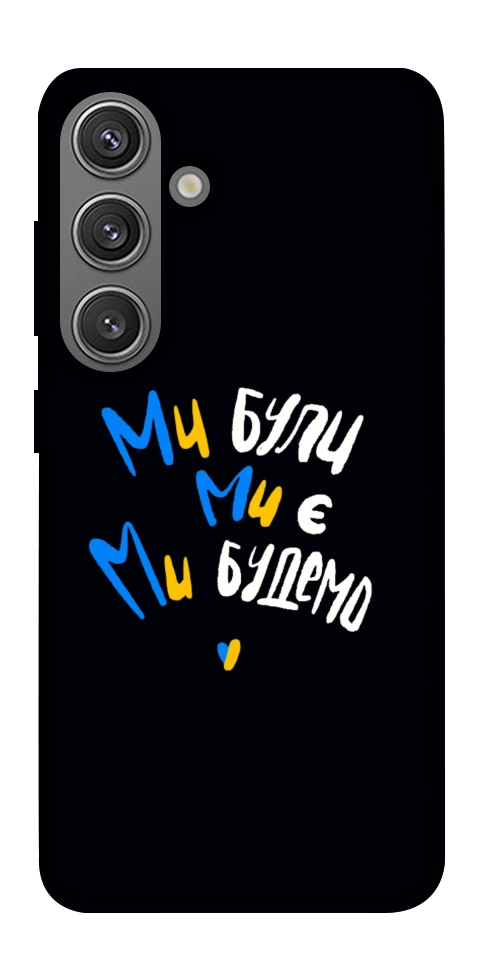 Чехол Ми будемо для Galaxy S24+
