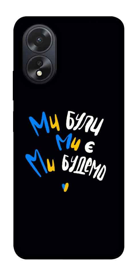 Чехол Ми будемо для Oppo A38