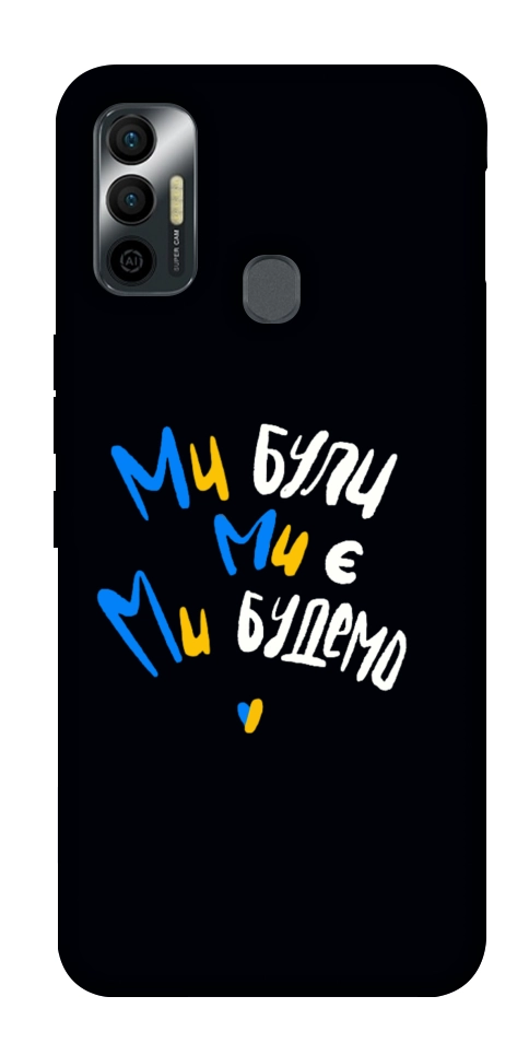 Чохол Ми будемо для TECNO Spark 7