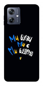 Чохол Ми будемо для Motorola Moto G54