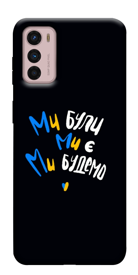 Чехол Ми будемо для Motorola Moto G42