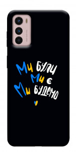 Чехол Ми будемо для Motorola Moto G42