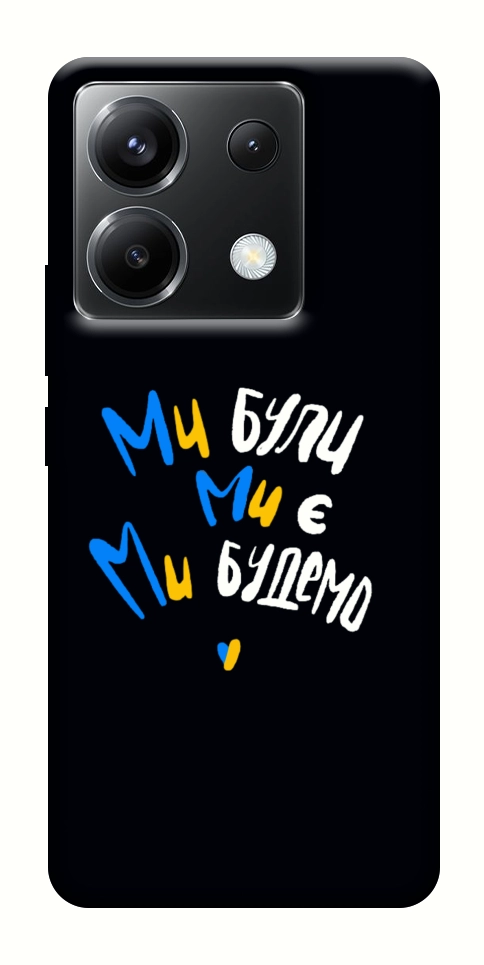 Чехол Ми будемо для Xiaomi Poco X6