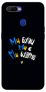 Чехол Ми будемо для Oppo A7