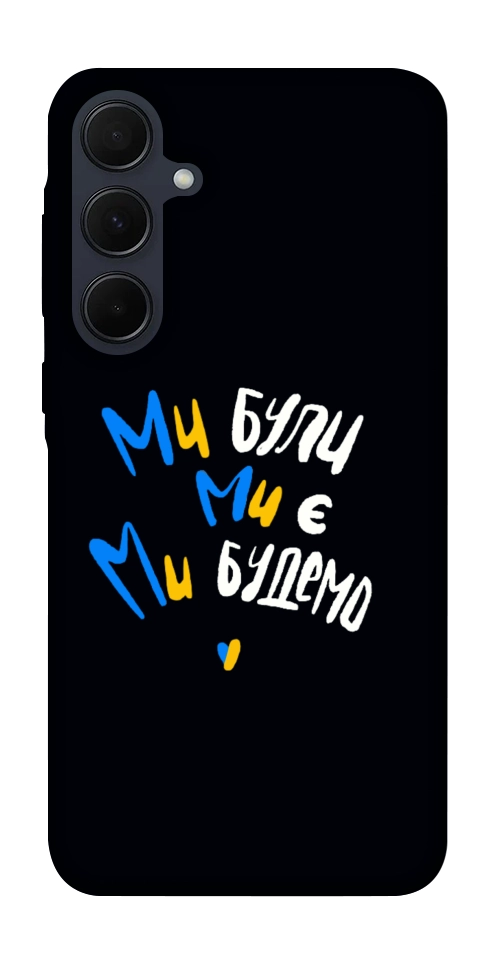 Чехол Ми будемо для Galaxy A35