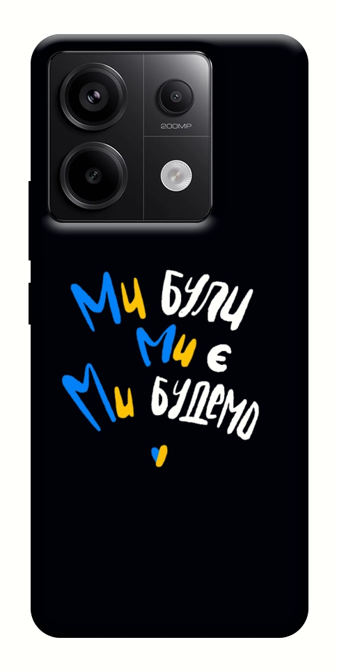Чехол Ми будемо для Xiaomi Redmi Note 13 Pro 4G