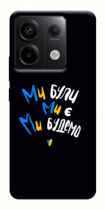 Чехол Ми будемо для Xiaomi Redmi Note 13 Pro 4G